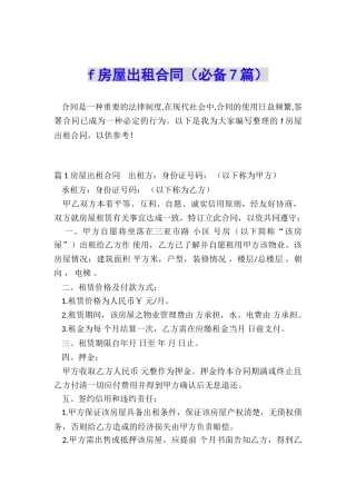 f房屋出租合同
