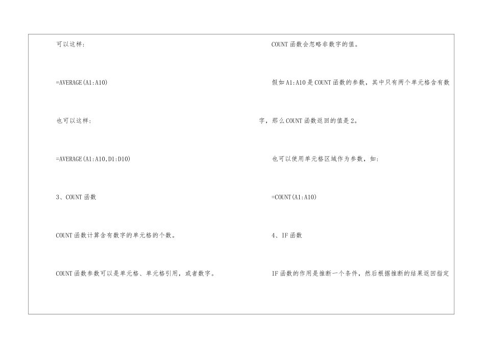 excel表格常用到的办公函数_第2页