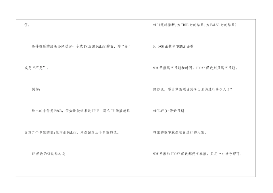excel表格常用到的办公函数_第3页