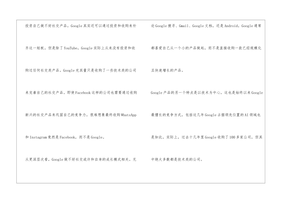 Google为什么做不好社交-_第3页