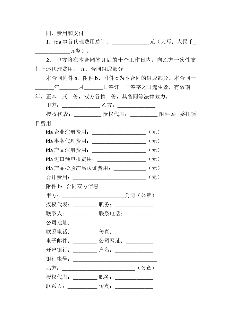FDA企业注册的委托代理合同_第2页