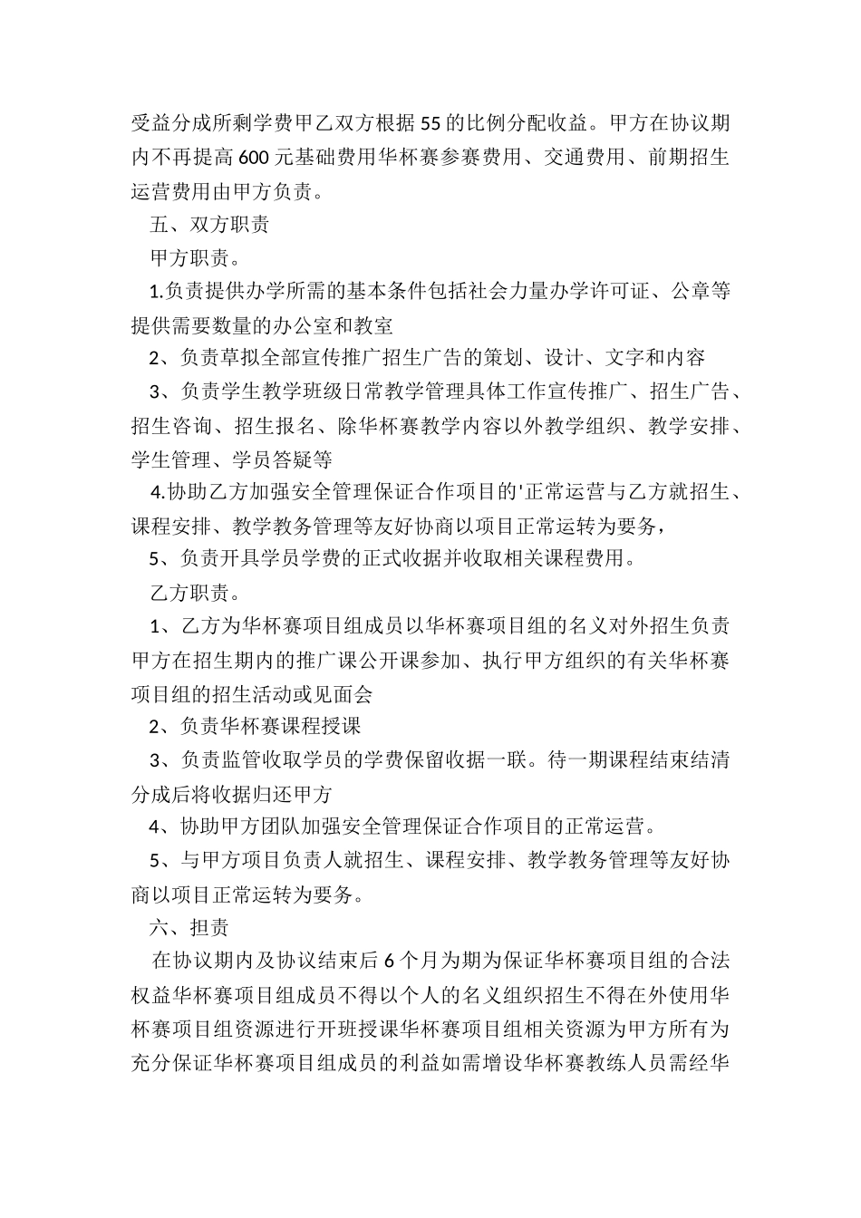 GMC项目培训协议书_第3页