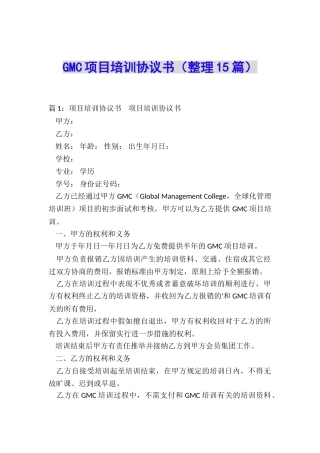 GMC项目培训协议书