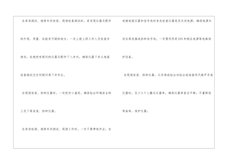 GMWD无线随钻安全技术操作规程_第2页