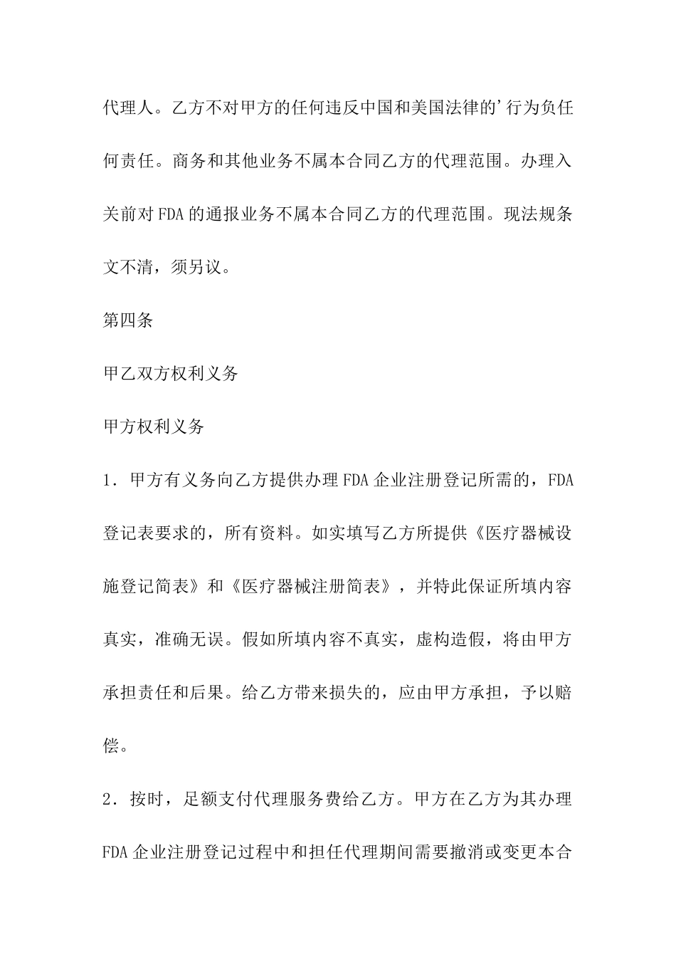 FDA注册委托和代理合同_第2页