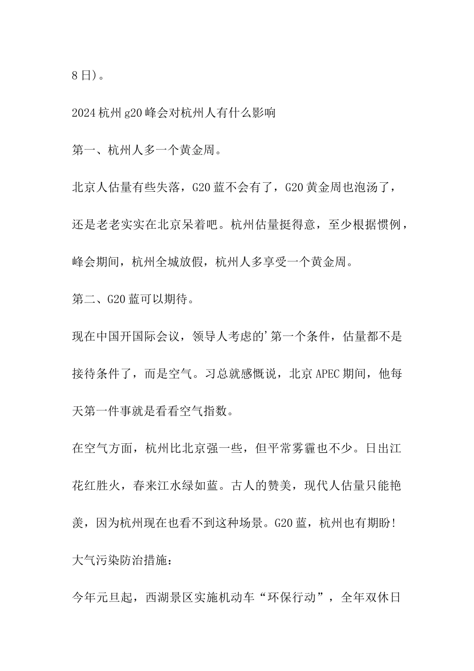 G20峰会期间杭州调休放假最新通知9月1日至7日_第3页