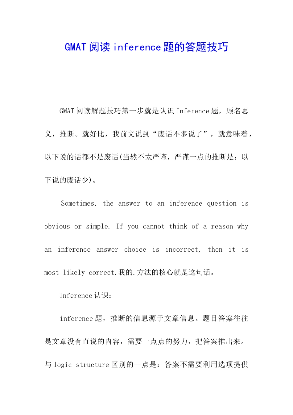 GMAT阅读inference题的答题技巧_第1页