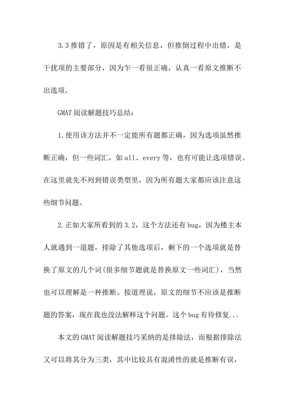 GMAT阅读inference题的答题技巧_第3页