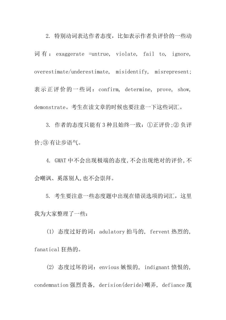 GMAT阅读高频题型解题技巧_第2页