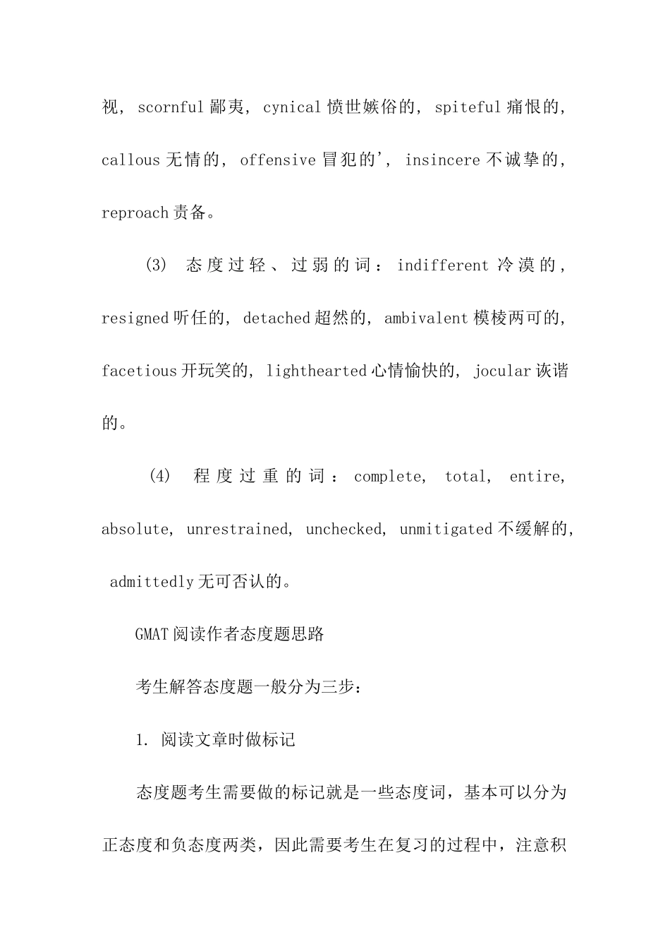 GMAT阅读高频题型解题技巧_第3页