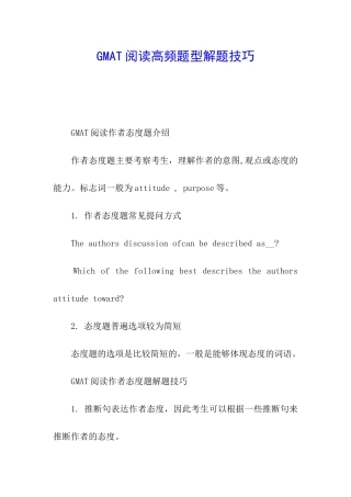 GMAT阅读高频题型解题技巧