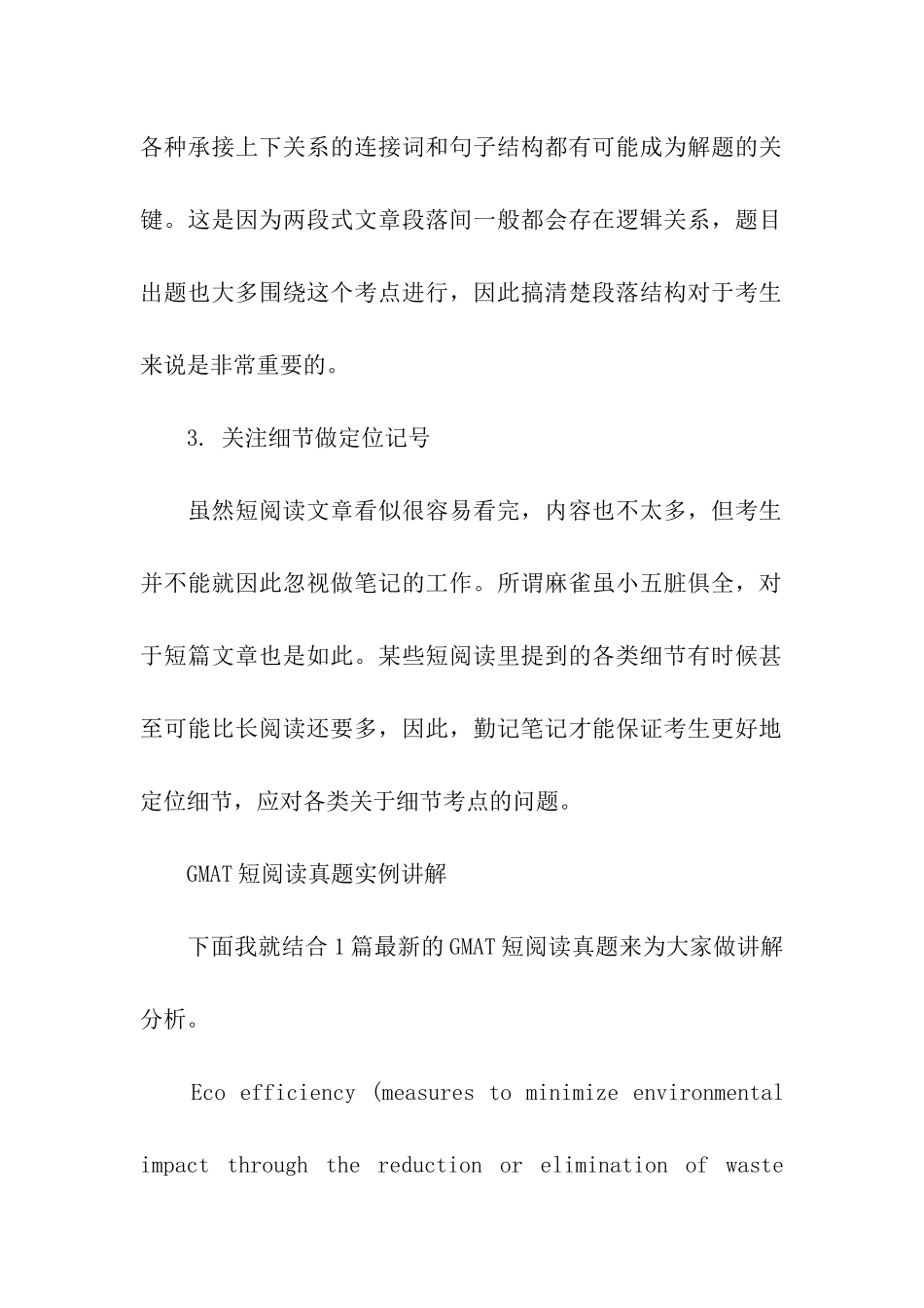 GMAT短阅读高分的思路分享_第2页