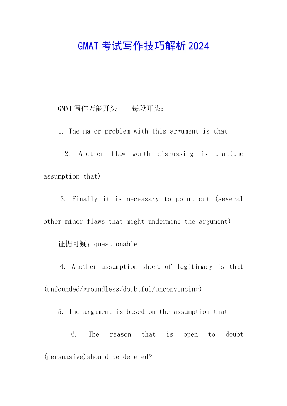 GMAT考试写作技巧解析2024_第1页