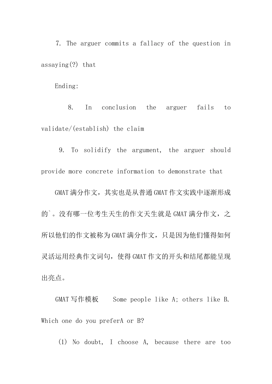GMAT考试写作技巧解析2024_第2页