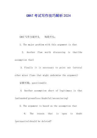 GMAT考试写作技巧解析2024