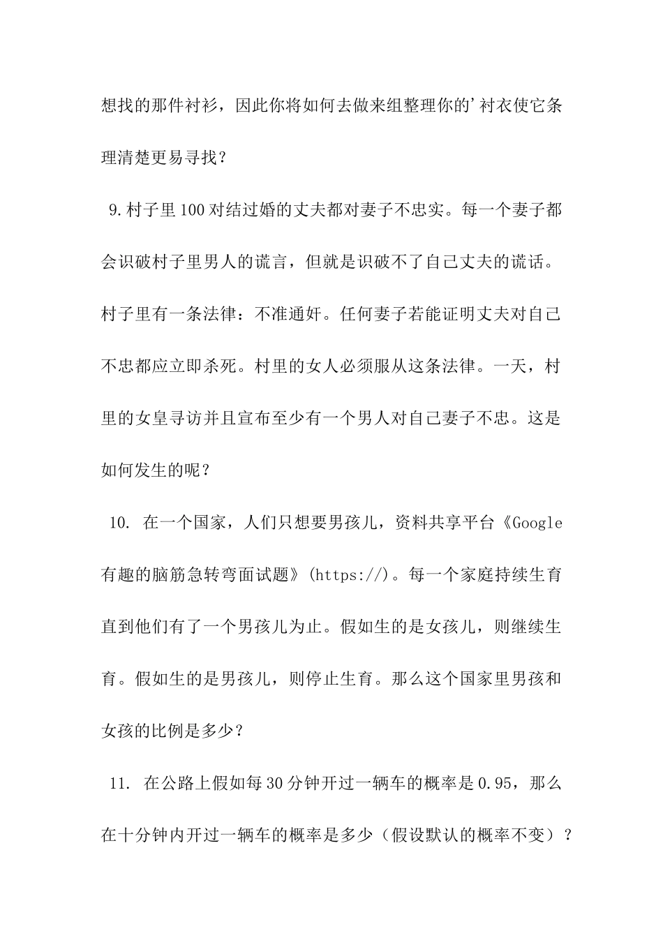 Google有趣的脑筋急转弯面试题_第2页