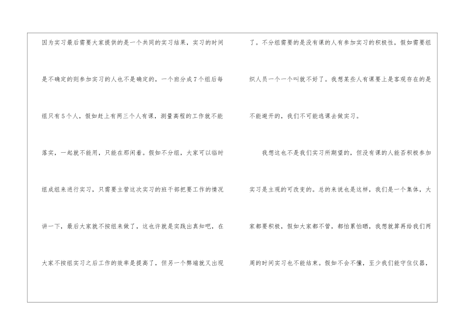 gps测量实习心得_第3页