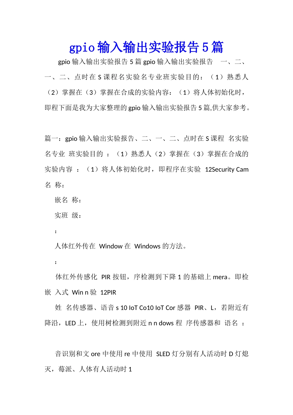 gpio输入输出实验报告5篇_第1页