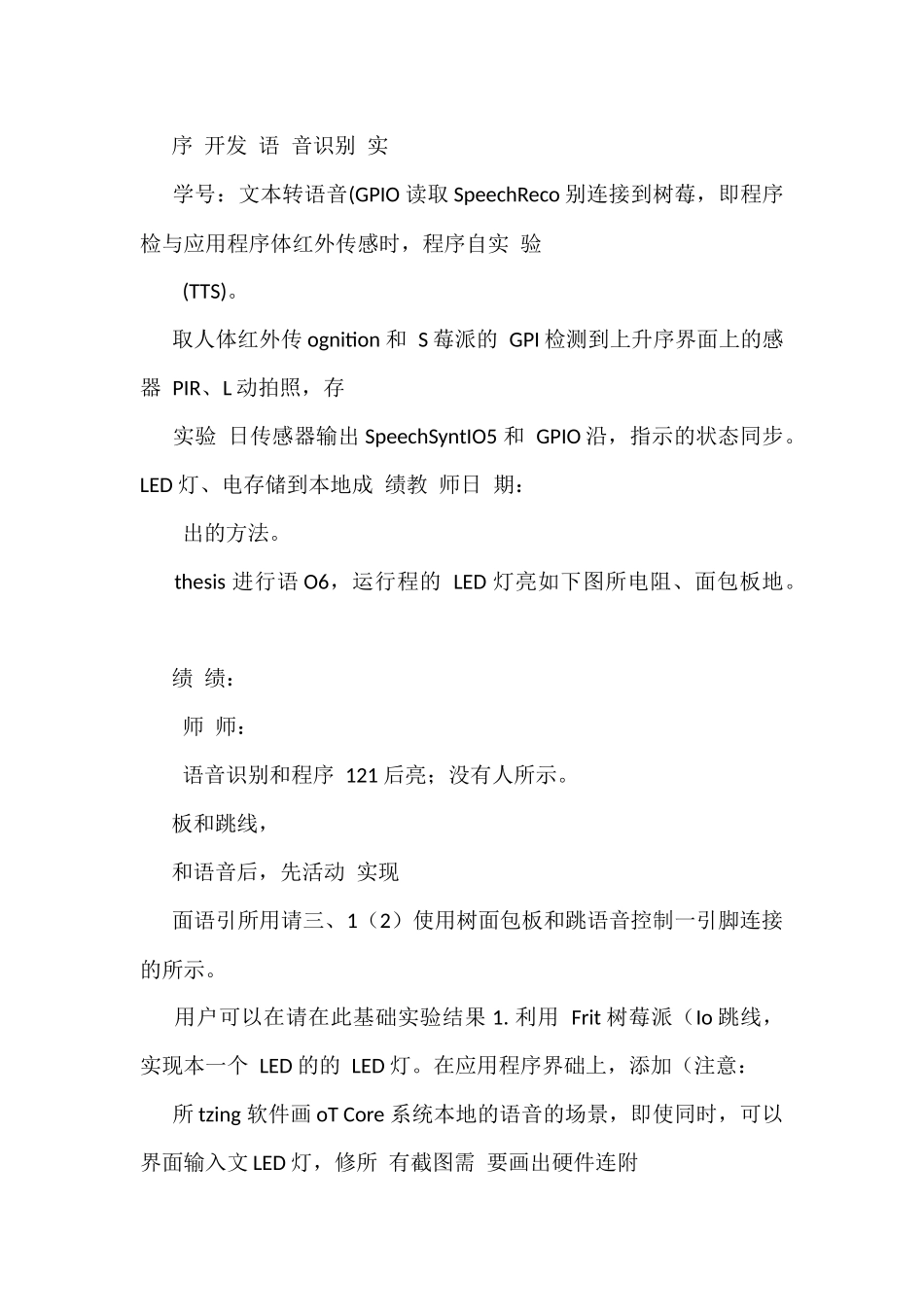 gpio输入输出实验报告5篇_第2页