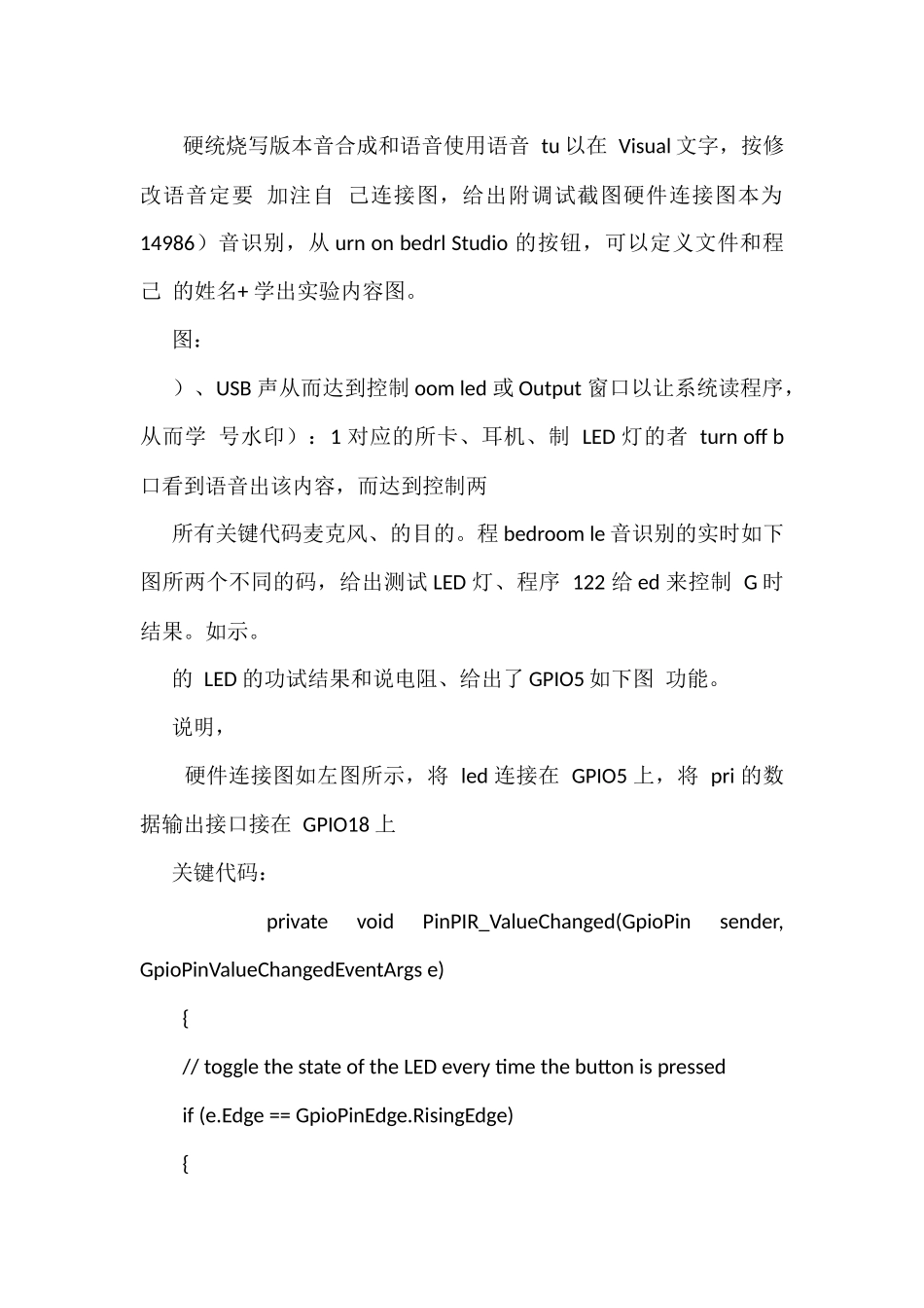 gpio输入输出实验报告5篇_第3页