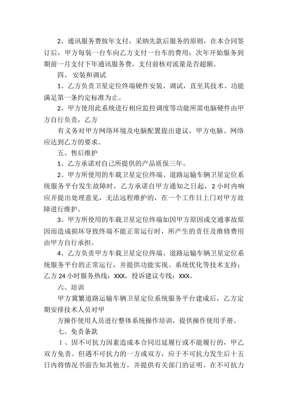 GPS销售服务合同_第2页