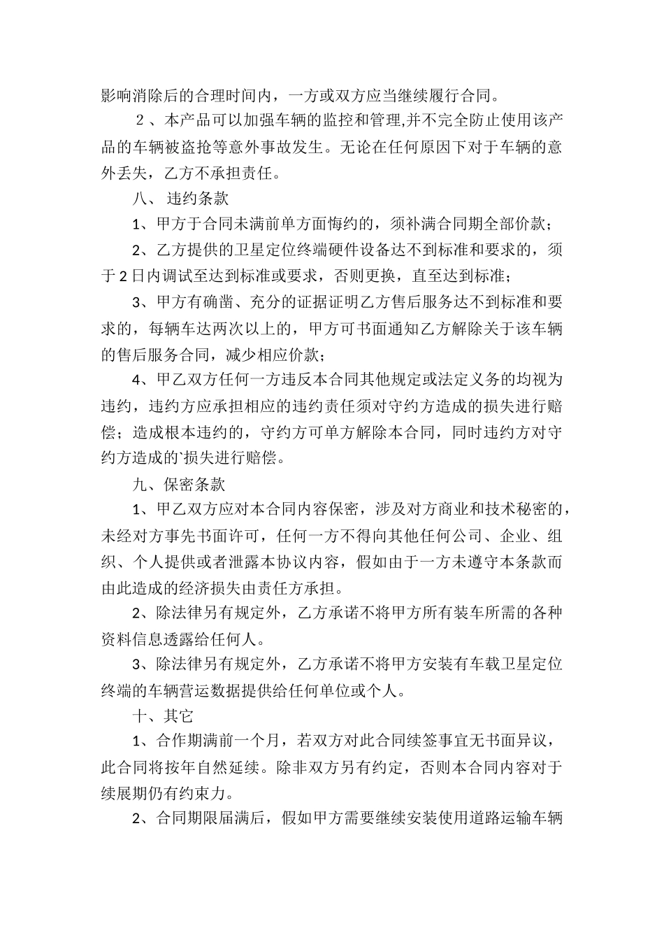 GPS销售服务合同_第3页