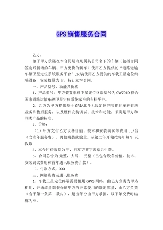GPS销售服务合同