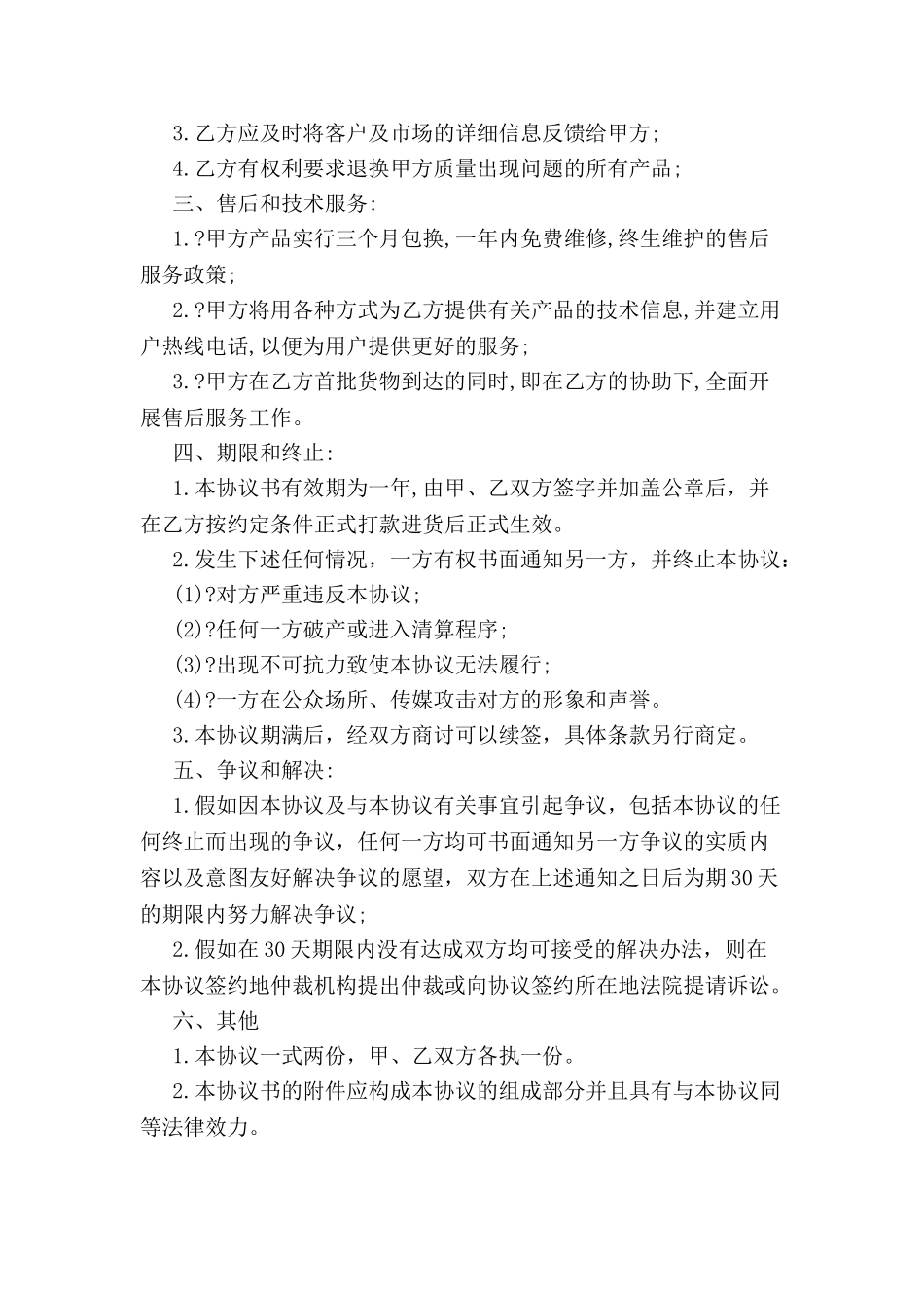 GPS卫星导航仪免费体验加盟店加盟协议书范本--_第3页