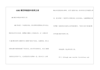 GRE填空和阅读中的同义词