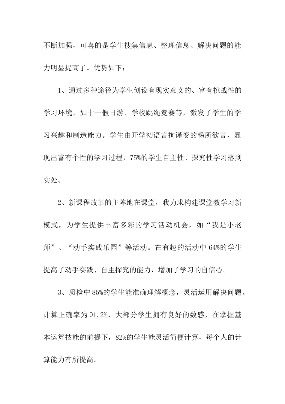 guanyu1六年级数学期中考试质量分析的教学工作总结_第2页