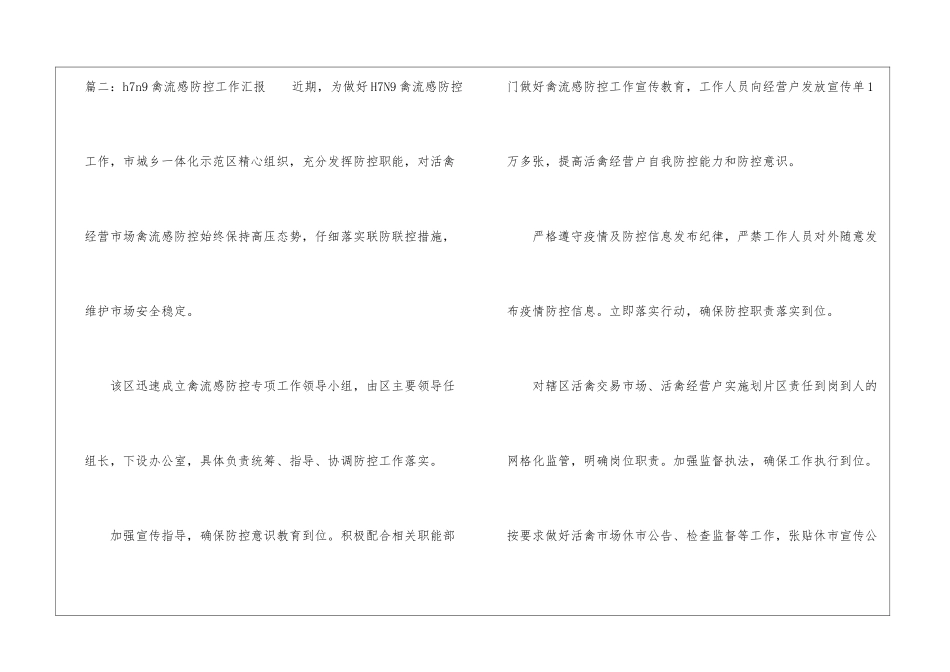 h7n9禽流感防控工作汇报-工作汇报_第3页