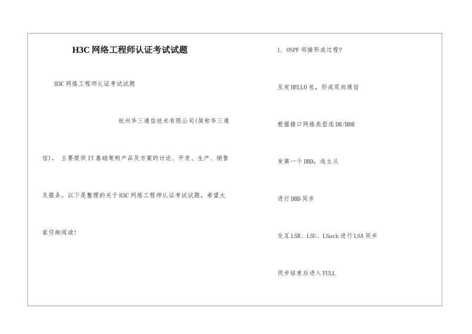 H3C网络工程师认证考试试题_第1页