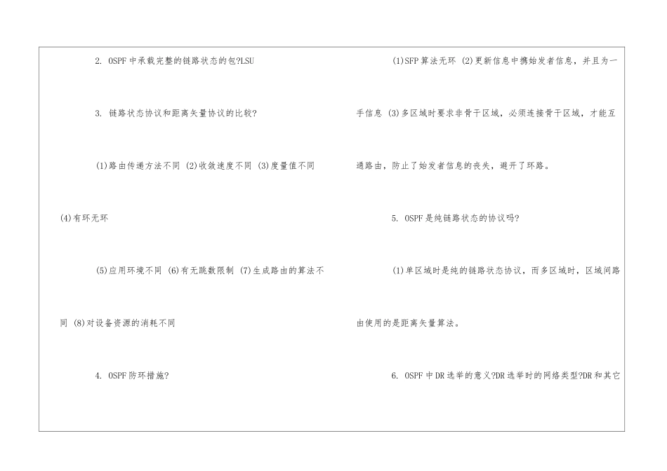 H3C网络工程师认证考试试题_第2页