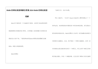 Hebb的理论阅读理解及答案2024-Hebb的理论阅读理解-