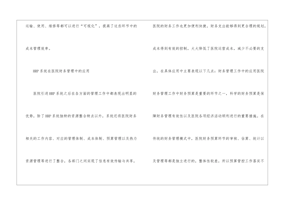 HRP在医院财务管理的应用_第3页