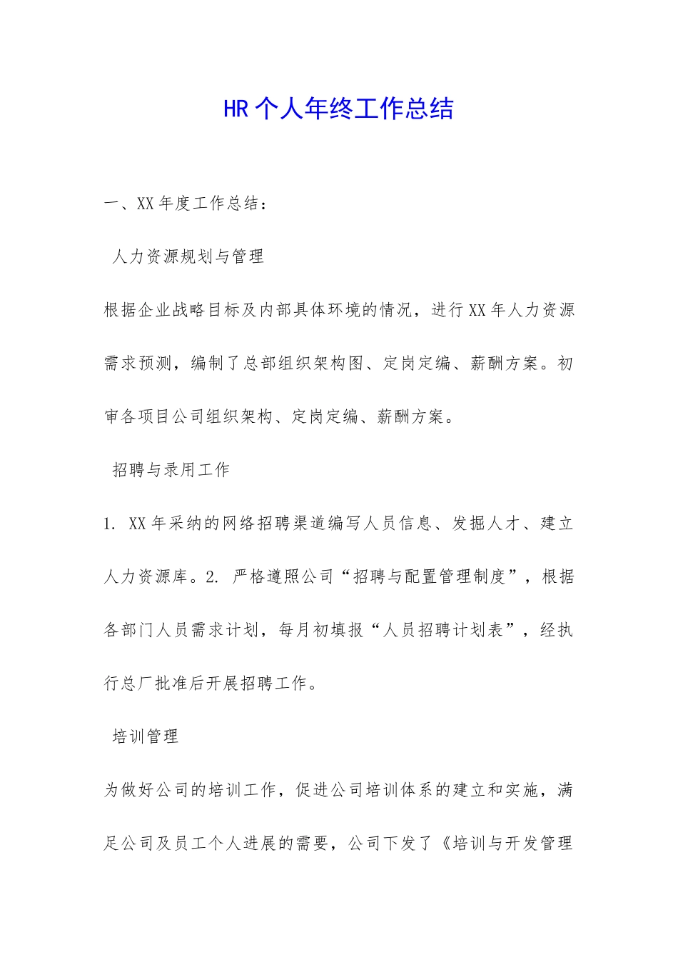 HR个人年终工作总结-_第1页