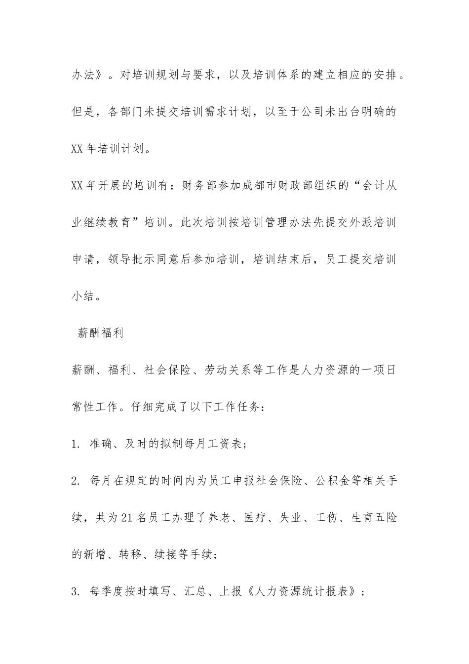 HR个人年终工作总结-_第2页