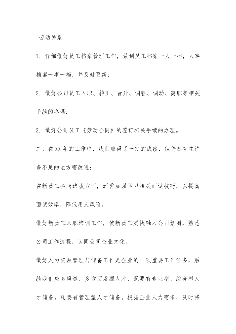 HR个人年终工作总结-_第3页