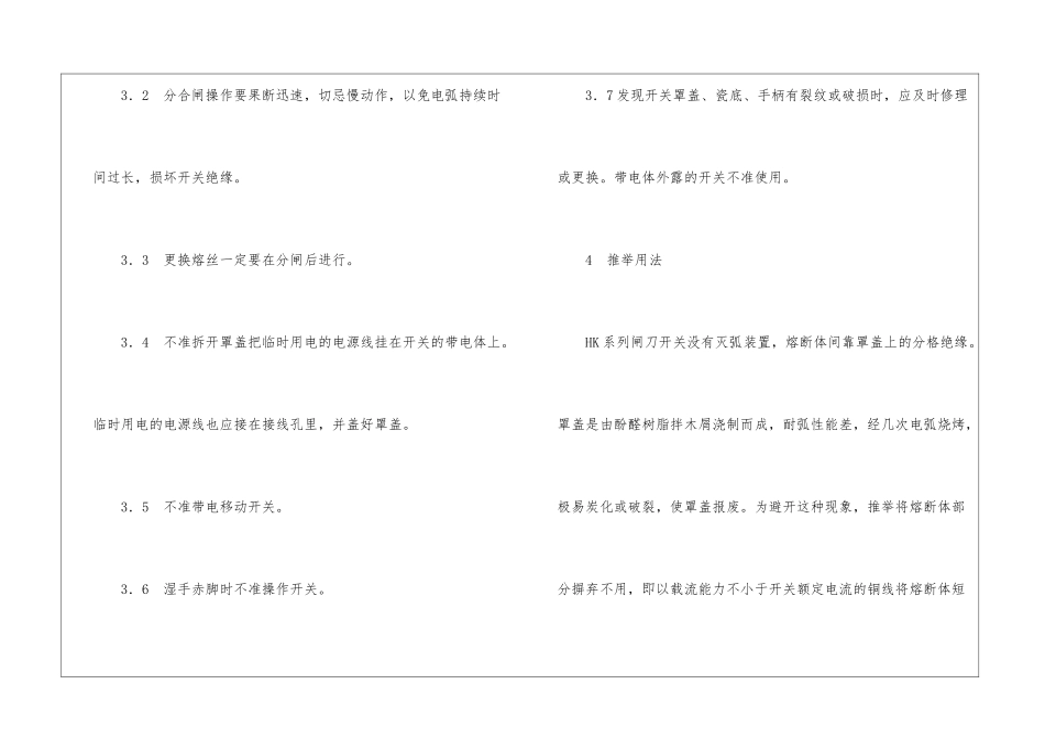 HK系列闸刀开关的安全使用_第3页