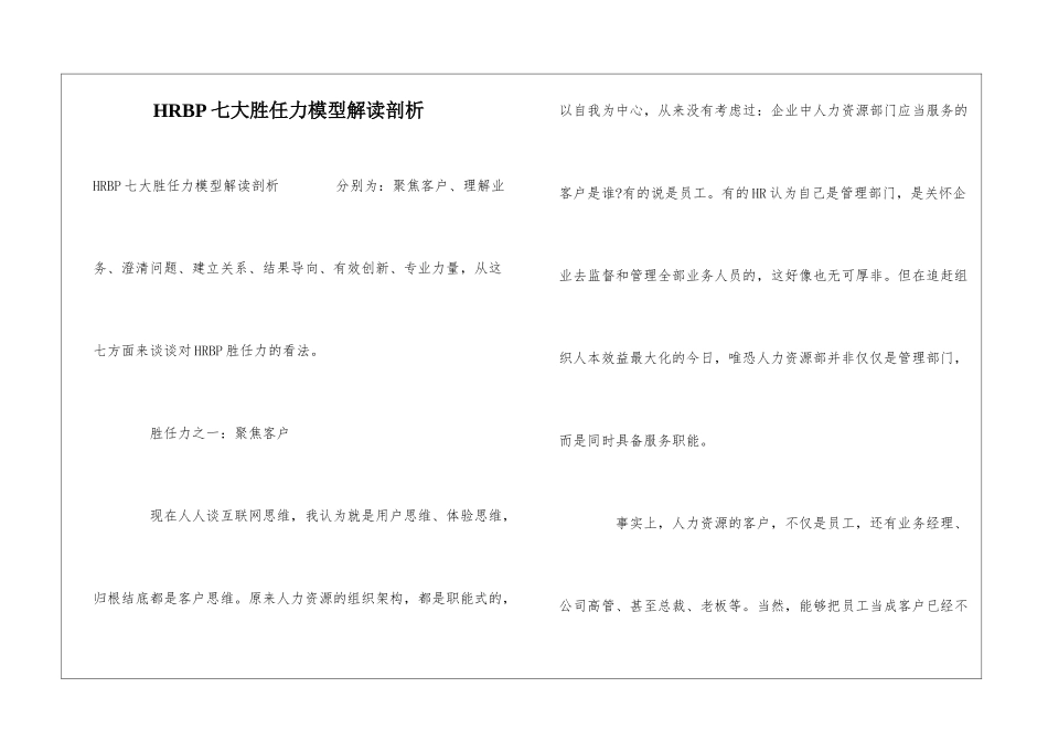 HRBP七大胜任力模型解读剖析_第1页