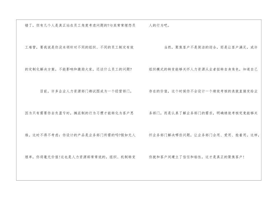 HRBP七大胜任力模型解读剖析_第2页
