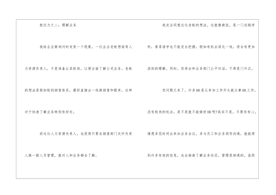 HRBP七大胜任力模型解读剖析_第3页