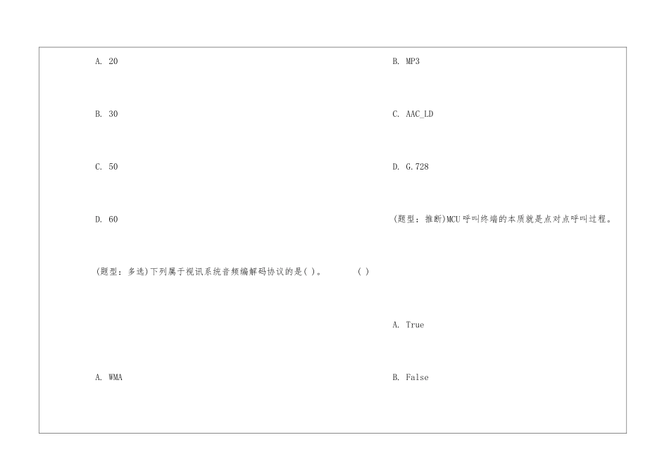 H3C网络工程师认证考试测试题_第2页