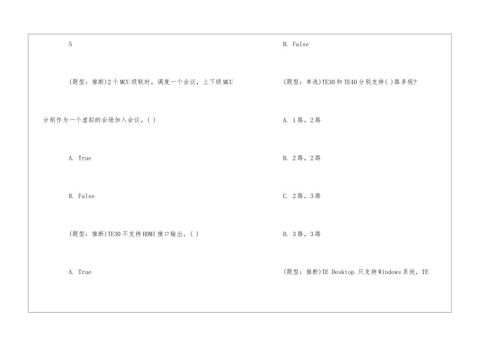 H3C网络工程师认证考试测试题_第3页