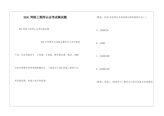 H3C网络工程师认证考试测试题