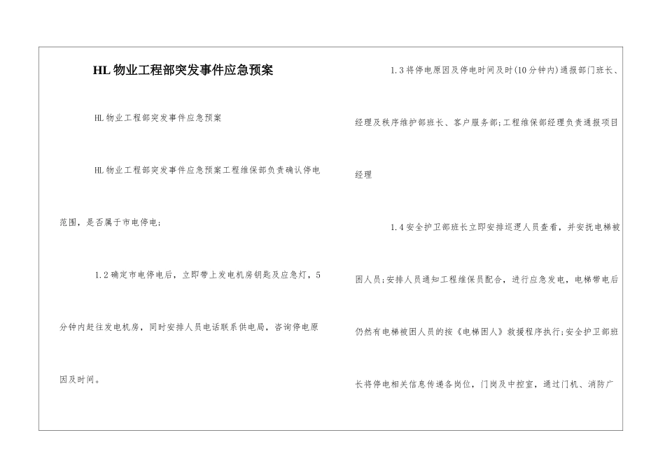 HL物业工程部突发事件应急预案--_第1页
