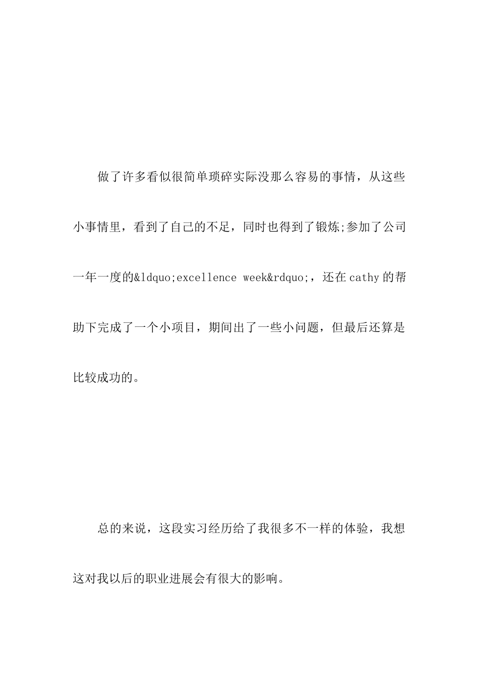 HR人力资源部门实习总结报告_第2页