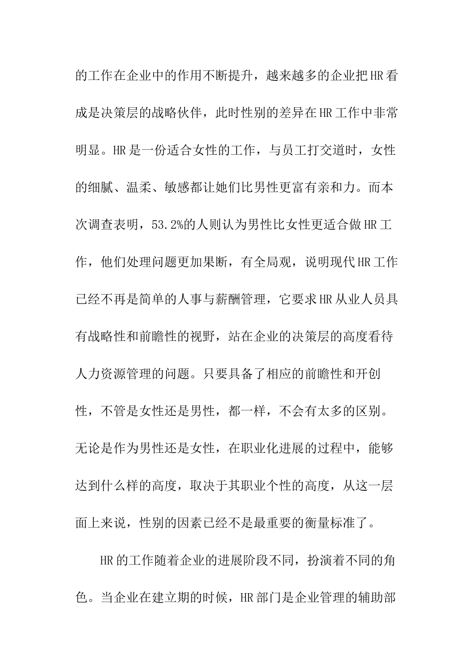 HR工作现状调查报告_第3页