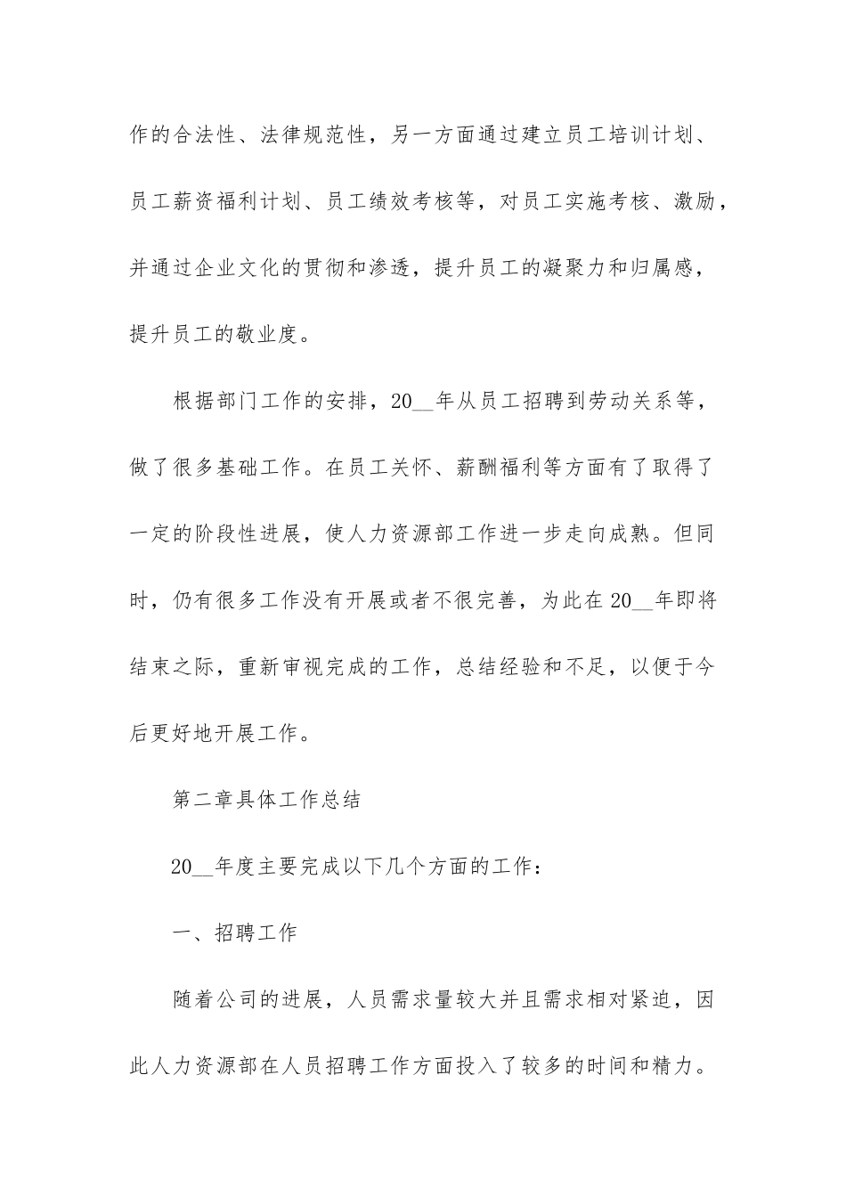 hr年度个人工作总结模板3篇-hr工作月度总结_第2页