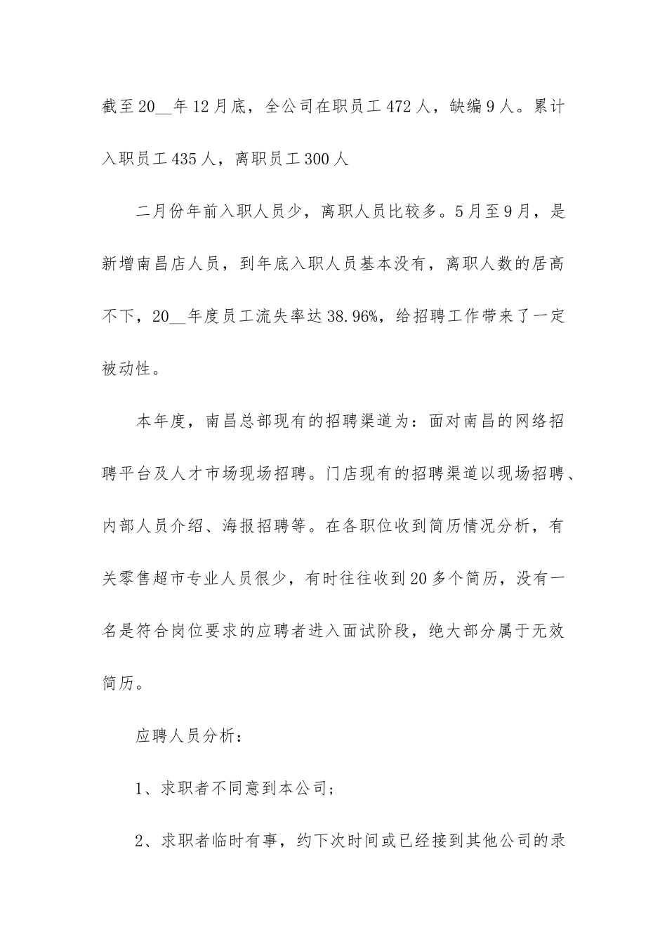 hr年度个人工作总结模板3篇-hr工作月度总结_第3页